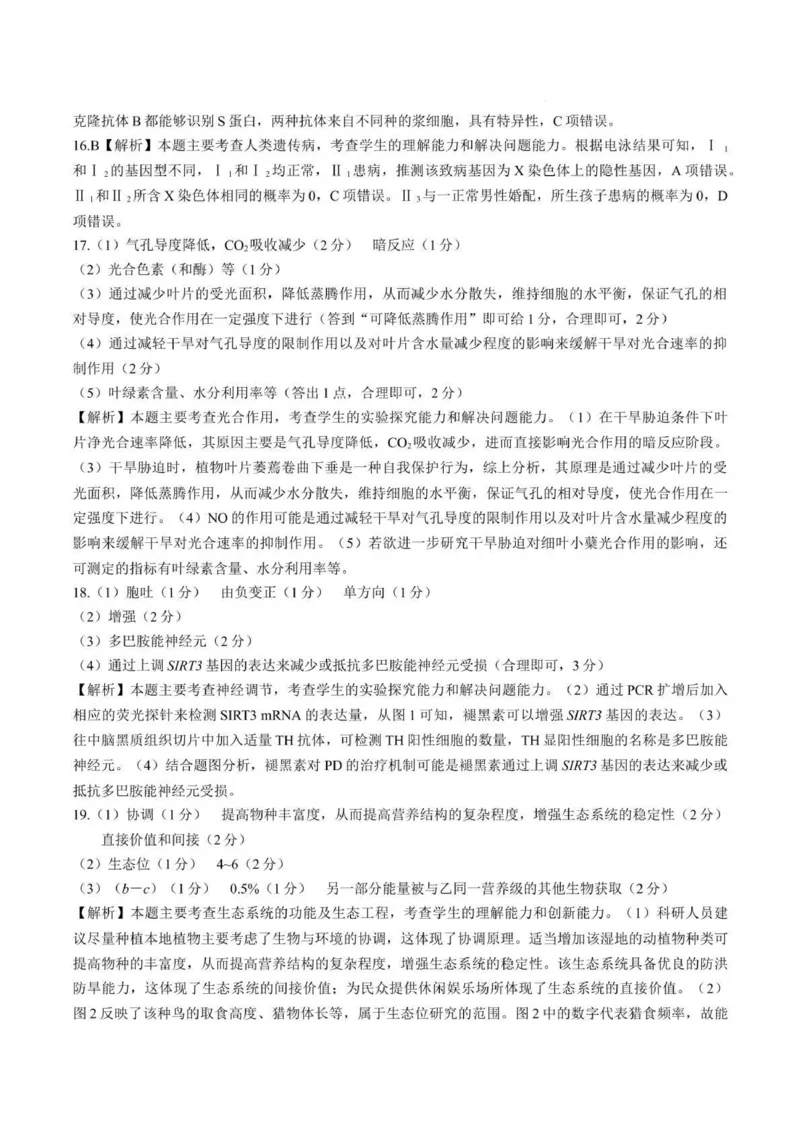 2025届青海省海东市高三下学期二模生物试卷+答案_2025年3月_250325青海省金太阳2025届高三3月联考（全科）