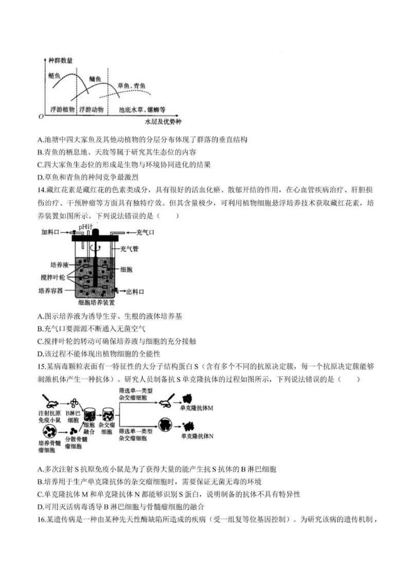 2025届青海省海东市高三下学期二模生物试卷+答案_2025年3月_250325青海省金太阳2025届高三3月联考（全科）