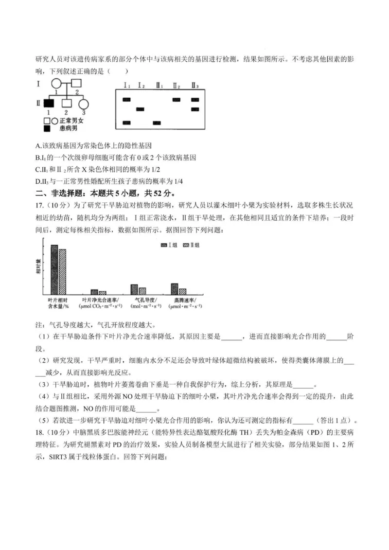 2025届青海省海东市高三下学期二模生物试卷+答案_2025年3月_250325青海省金太阳2025届高三3月联考（全科）