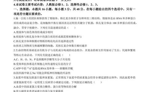 2025届青海省海东市高三下学期二模生物试卷+答案_2025年3月_250325青海省金太阳2025届高三3月联考（全科）