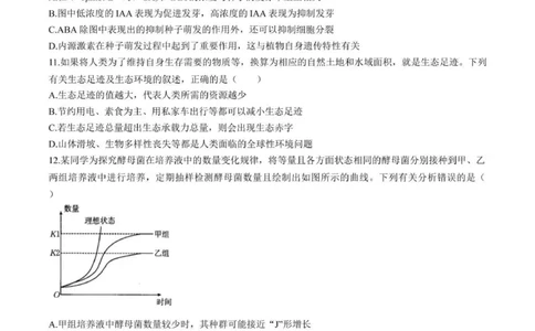 2025届青海省海东市高三下学期二模生物试卷+答案_2025年3月_250325青海省金太阳2025届高三3月联考（全科）