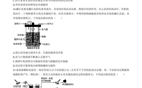 2025届青海省海东市高三下学期二模生物试卷+答案_2025年3月_250325青海省金太阳2025届高三3月联考（全科）