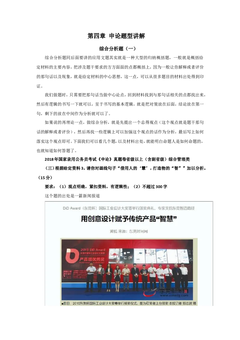 &ldquo;大师&rdquo;讲申论（二十一）_2026考公资料_（30）申论+面试为民公考大合集（人须在事上磨申论、刘大师）_申论+面试刘大师_申论+面试刘大师知识星球资料_知识星球