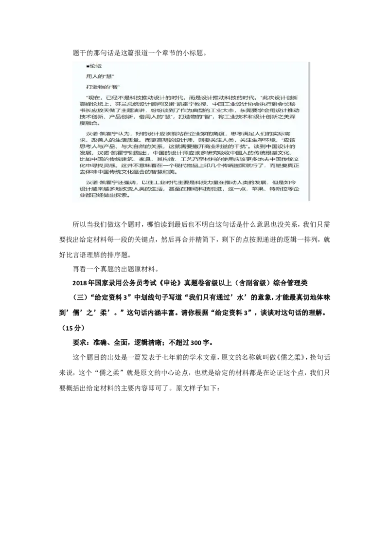 &ldquo;大师&rdquo;讲申论（二十一）_2026考公资料_（30）申论+面试为民公考大合集（人须在事上磨申论、刘大师）_申论+面试刘大师_申论+面试刘大师知识星球资料_知识星球