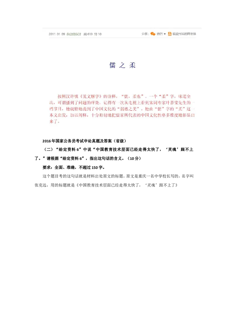 &ldquo;大师&rdquo;讲申论（二十一）_2026考公资料_（30）申论+面试为民公考大合集（人须在事上磨申论、刘大师）_申论+面试刘大师_申论+面试刘大师知识星球资料_知识星球