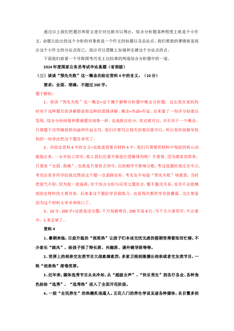 &ldquo;大师&rdquo;讲申论（二十一）_2026考公资料_（30）申论+面试为民公考大合集（人须在事上磨申论、刘大师）_申论+面试刘大师_申论+面试刘大师知识星球资料_知识星球