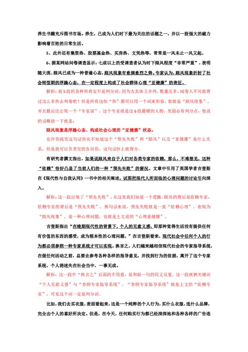 &ldquo;大师&rdquo;讲申论（二十一）_2026考公资料_（30）申论+面试为民公考大合集（人须在事上磨申论、刘大师）_申论+面试刘大师_申论+面试刘大师知识星球资料_知识星球