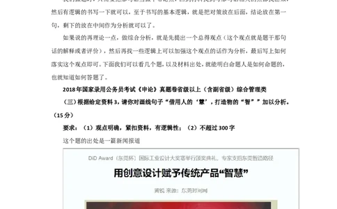 &ldquo;大师&rdquo;讲申论（二十一）_2026考公资料_（30）申论+面试为民公考大合集（人须在事上磨申论、刘大师）_申论+面试刘大师_申论+面试刘大师知识星球资料_知识星球