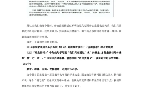 &ldquo;大师&rdquo;讲申论（二十一）_2026考公资料_（30）申论+面试为民公考大合集（人须在事上磨申论、刘大师）_申论+面试刘大师_申论+面试刘大师知识星球资料_知识星球