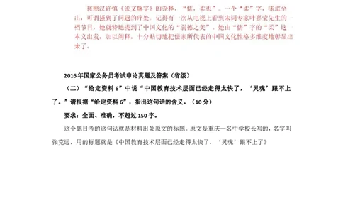 &ldquo;大师&rdquo;讲申论（二十一）_2026考公资料_（30）申论+面试为民公考大合集（人须在事上磨申论、刘大师）_申论+面试刘大师_申论+面试刘大师知识星球资料_知识星球