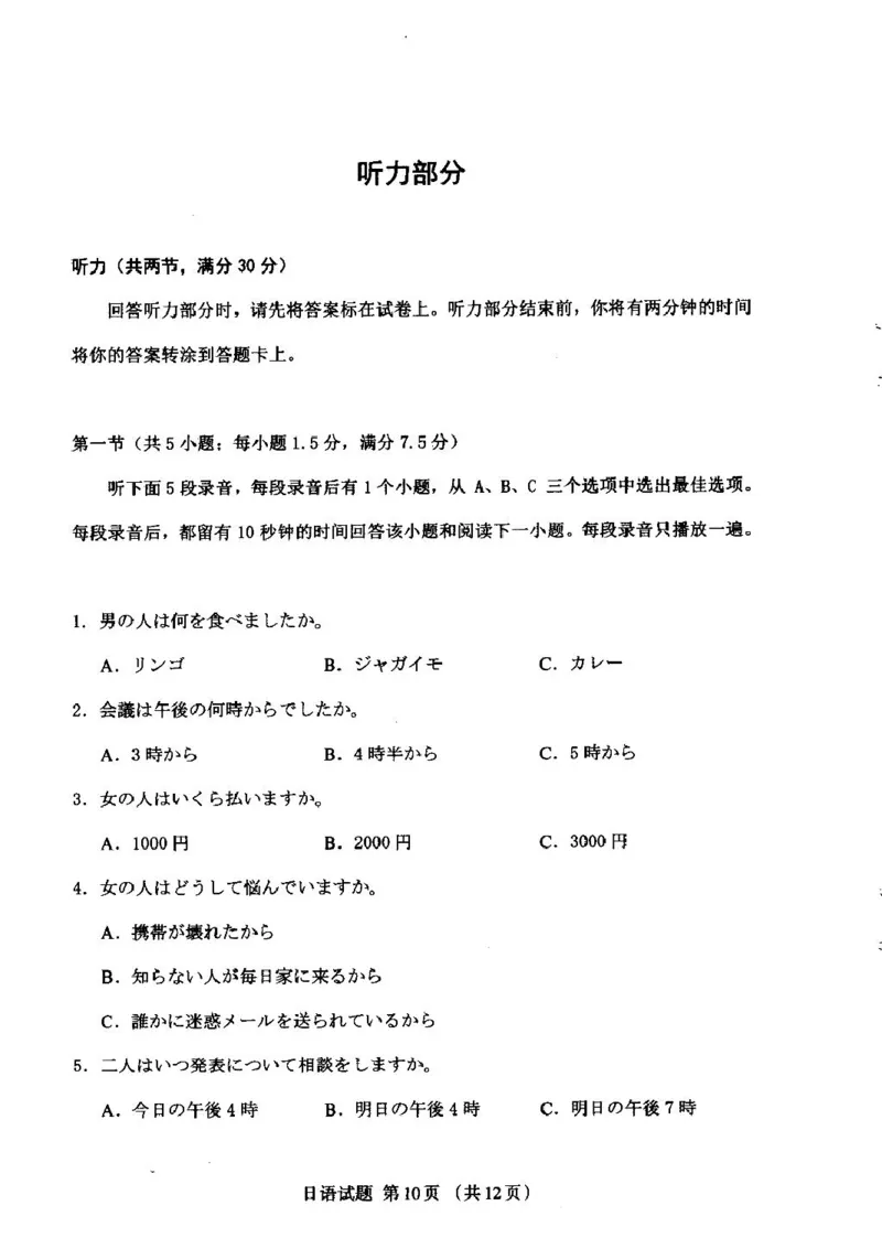 内蒙古呼和浩特市2025届高三年级第一次模拟考试日语试卷_2025年3月_250313内蒙古自治区呼和浩特市2025届高三第一次模拟考试（呼和浩特一模）