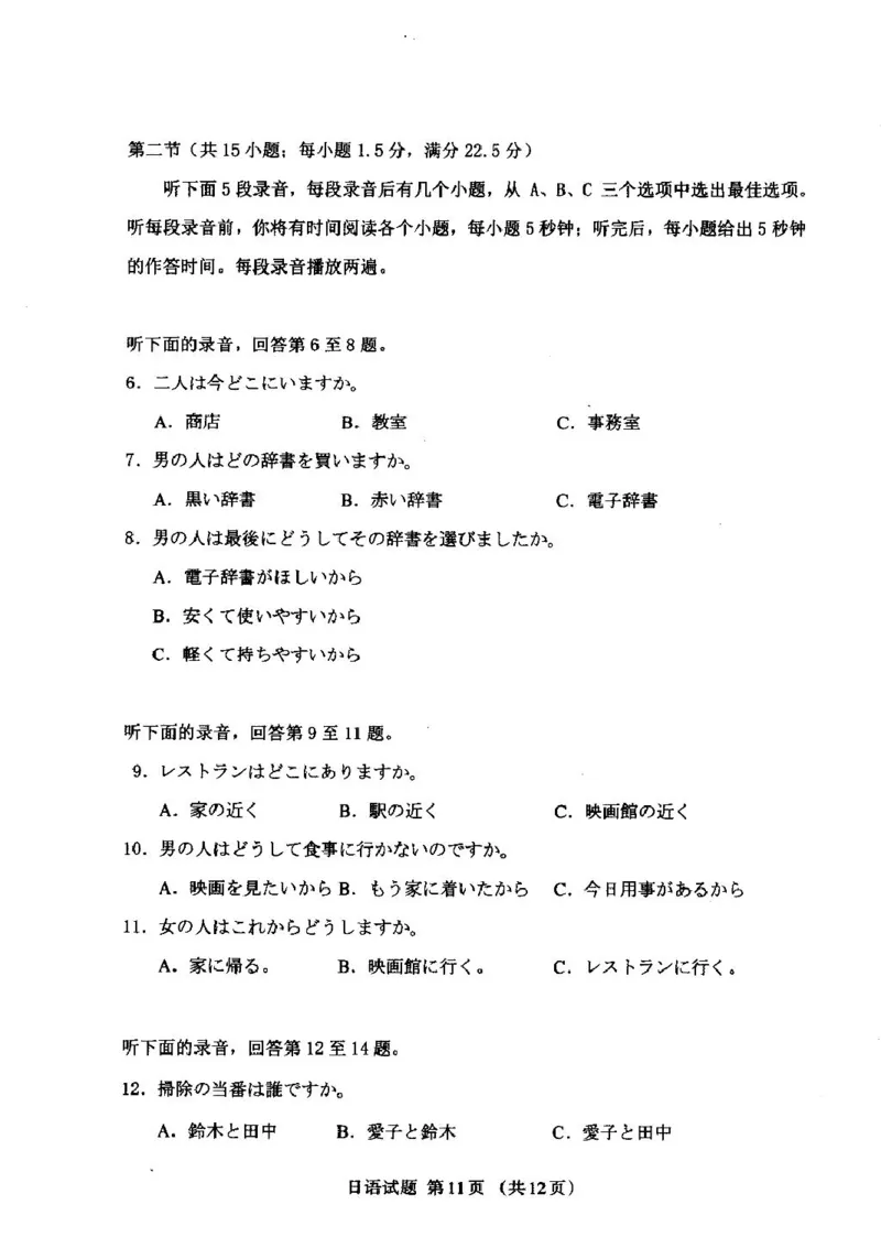 内蒙古呼和浩特市2025届高三年级第一次模拟考试日语试卷_2025年3月_250313内蒙古自治区呼和浩特市2025届高三第一次模拟考试（呼和浩特一模）