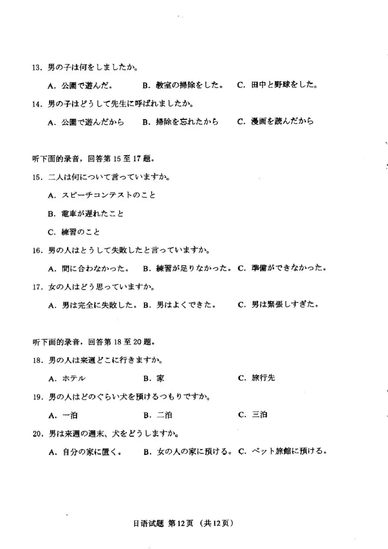 内蒙古呼和浩特市2025届高三年级第一次模拟考试日语试卷_2025年3月_250313内蒙古自治区呼和浩特市2025届高三第一次模拟考试（呼和浩特一模）