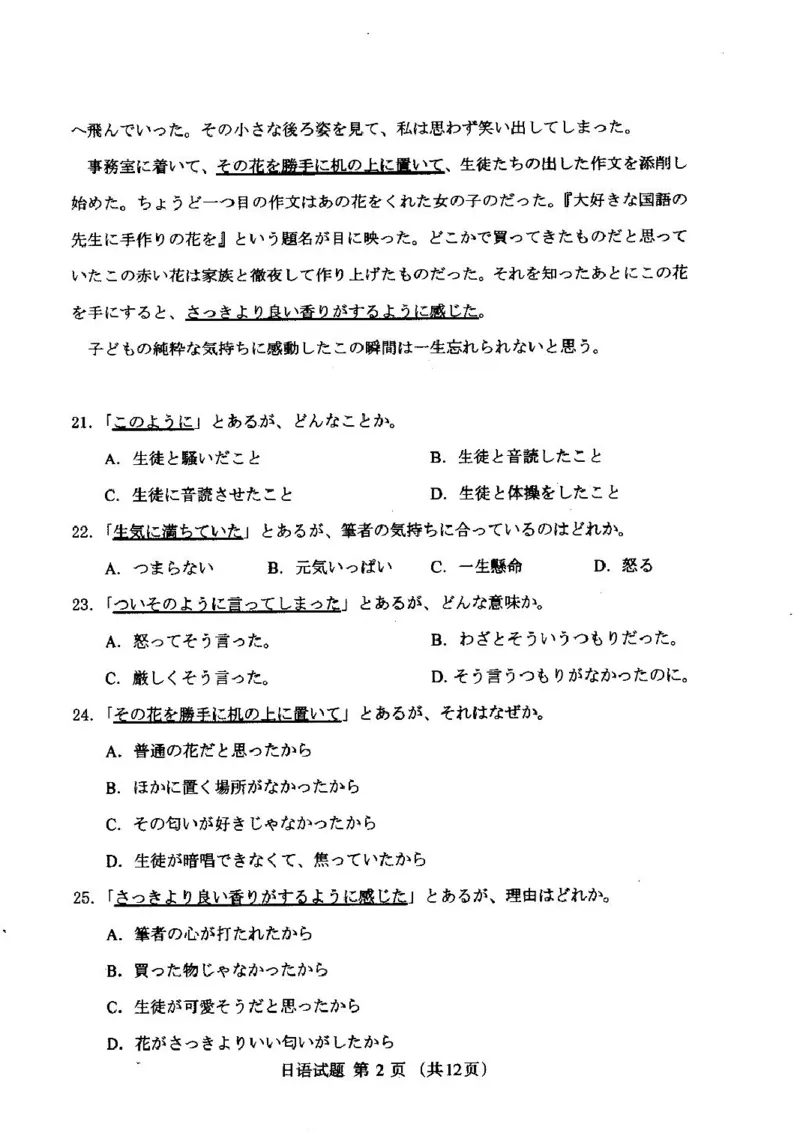 内蒙古呼和浩特市2025届高三年级第一次模拟考试日语试卷_2025年3月_250313内蒙古自治区呼和浩特市2025届高三第一次模拟考试（呼和浩特一模）