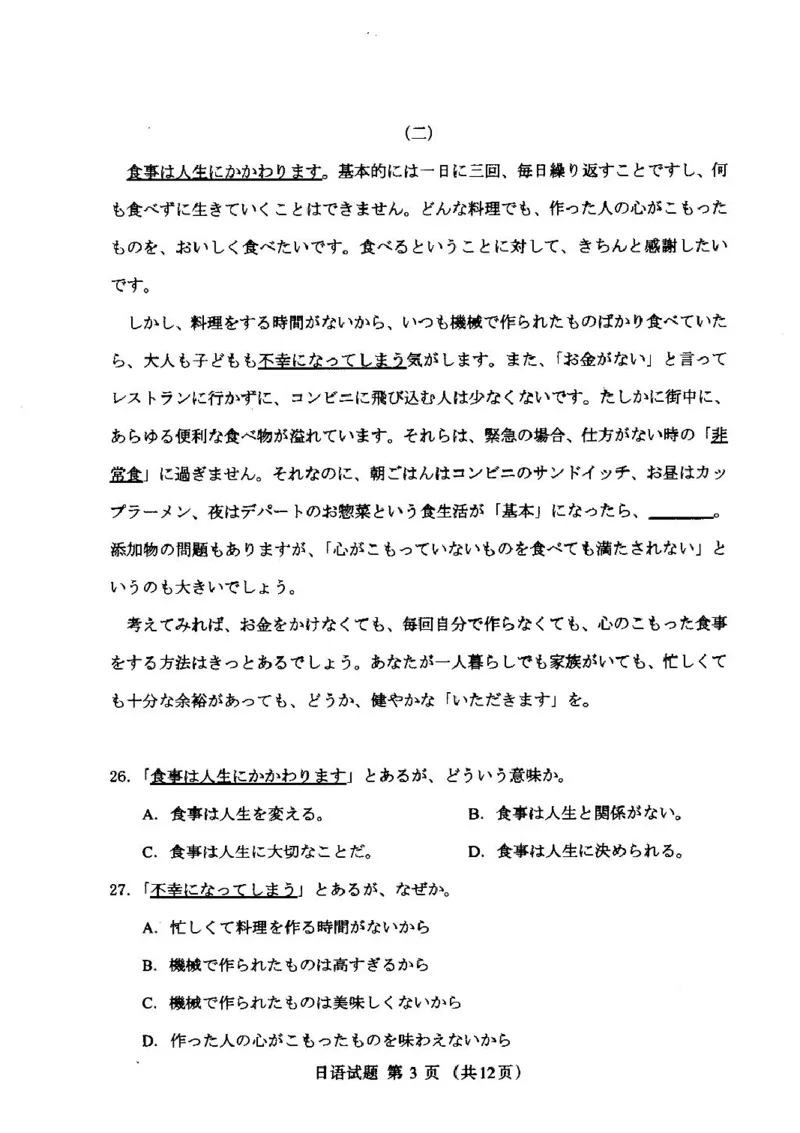 内蒙古呼和浩特市2025届高三年级第一次模拟考试日语试卷_2025年3月_250313内蒙古自治区呼和浩特市2025届高三第一次模拟考试（呼和浩特一模）