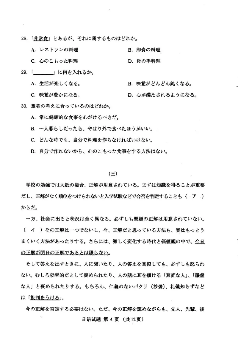 内蒙古呼和浩特市2025届高三年级第一次模拟考试日语试卷_2025年3月_250313内蒙古自治区呼和浩特市2025届高三第一次模拟考试（呼和浩特一模）