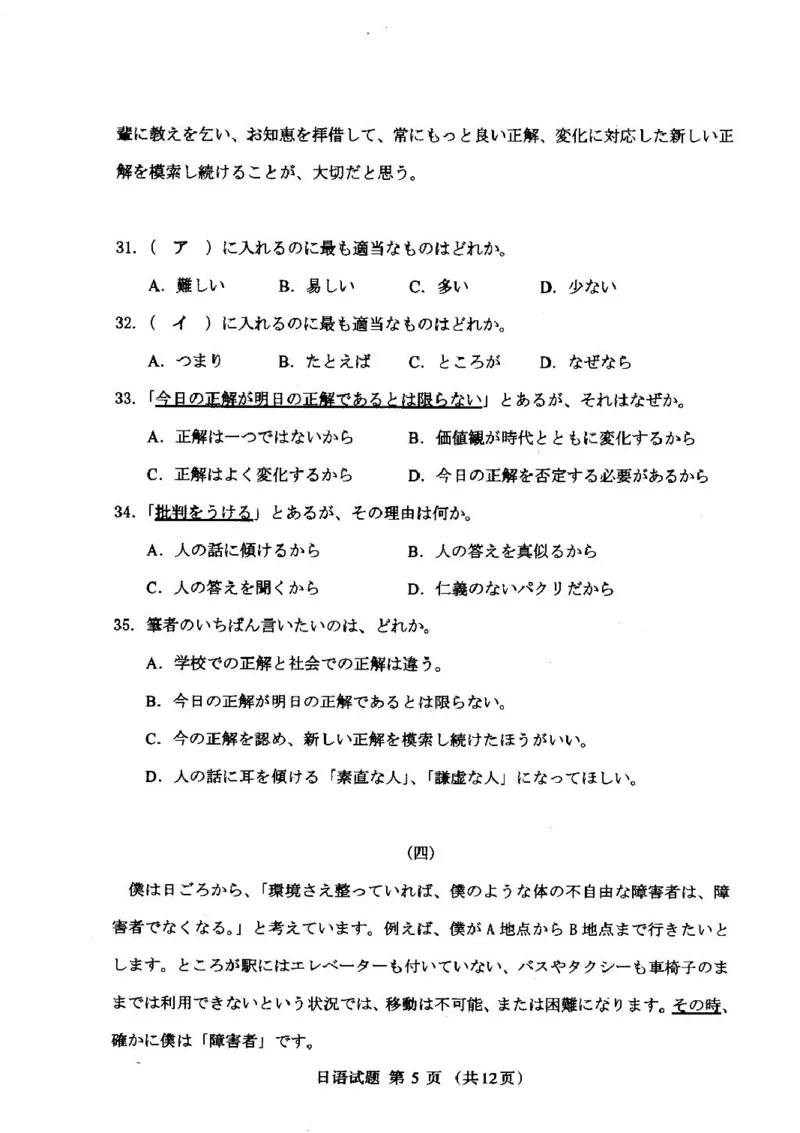 内蒙古呼和浩特市2025届高三年级第一次模拟考试日语试卷_2025年3月_250313内蒙古自治区呼和浩特市2025届高三第一次模拟考试（呼和浩特一模）