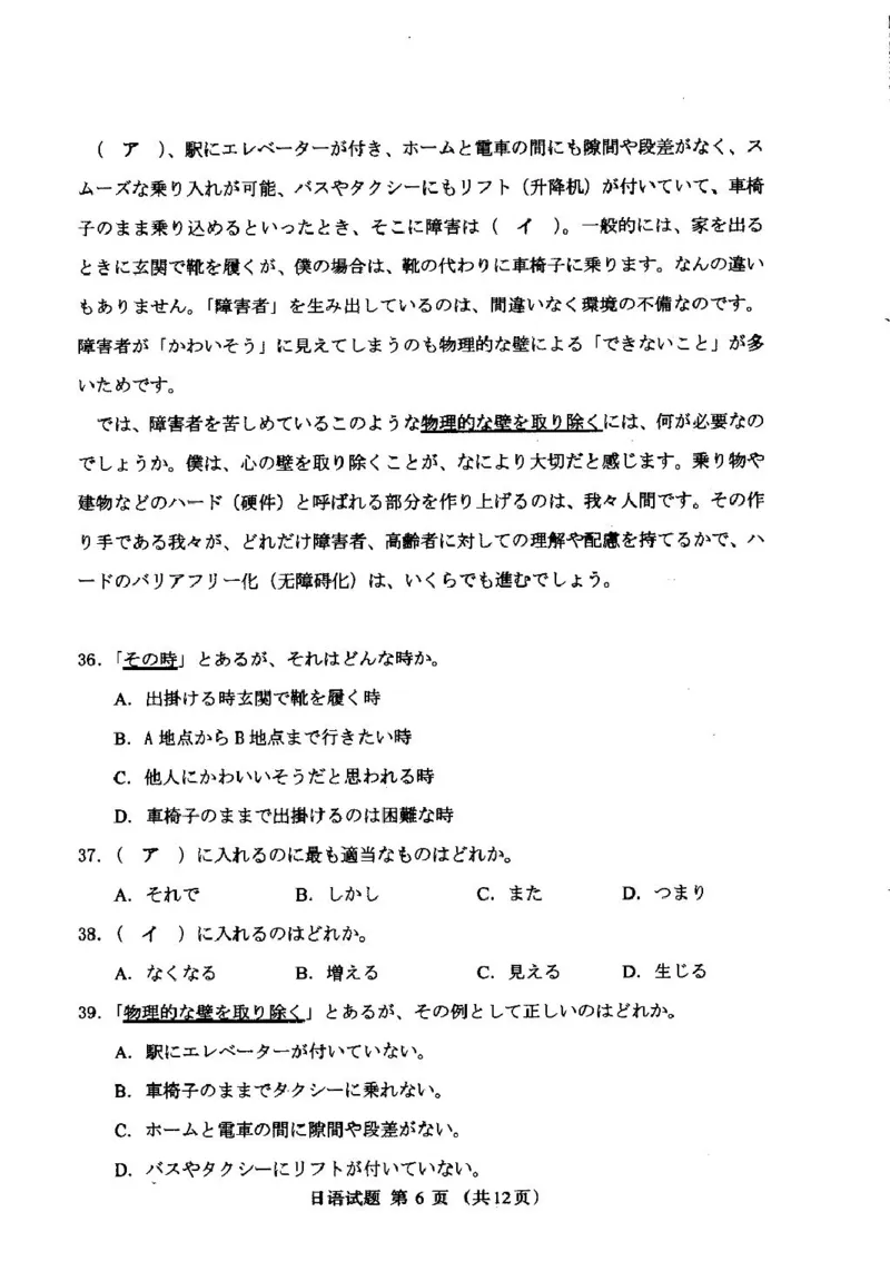 内蒙古呼和浩特市2025届高三年级第一次模拟考试日语试卷_2025年3月_250313内蒙古自治区呼和浩特市2025届高三第一次模拟考试（呼和浩特一模）