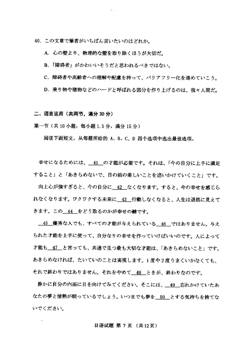 内蒙古呼和浩特市2025届高三年级第一次模拟考试日语试卷_2025年3月_250313内蒙古自治区呼和浩特市2025届高三第一次模拟考试（呼和浩特一模）