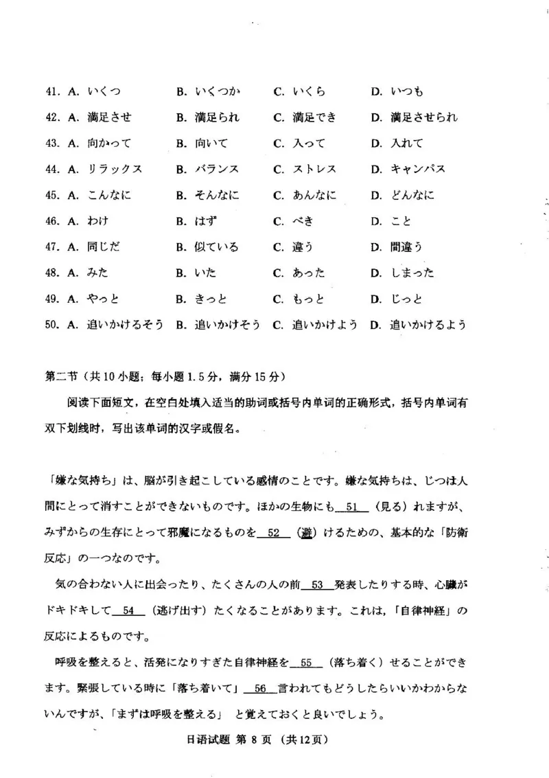 内蒙古呼和浩特市2025届高三年级第一次模拟考试日语试卷_2025年3月_250313内蒙古自治区呼和浩特市2025届高三第一次模拟考试（呼和浩特一模）