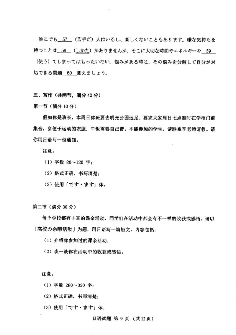 内蒙古呼和浩特市2025届高三年级第一次模拟考试日语试卷_2025年3月_250313内蒙古自治区呼和浩特市2025届高三第一次模拟考试（呼和浩特一模）