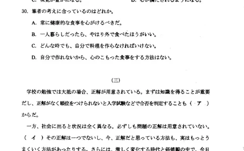 内蒙古呼和浩特市2025届高三年级第一次模拟考试日语试卷_2025年3月_250313内蒙古自治区呼和浩特市2025届高三第一次模拟考试（呼和浩特一模）