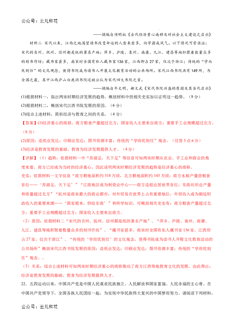 高一历史（新高考通用）01（全解全析版）_1多考区联考试卷_08272024年秋季高一入学分班考试模拟卷（word解析含答题卡）_历史（新高考通用）01-2024年秋季高一入学分班考试模拟卷