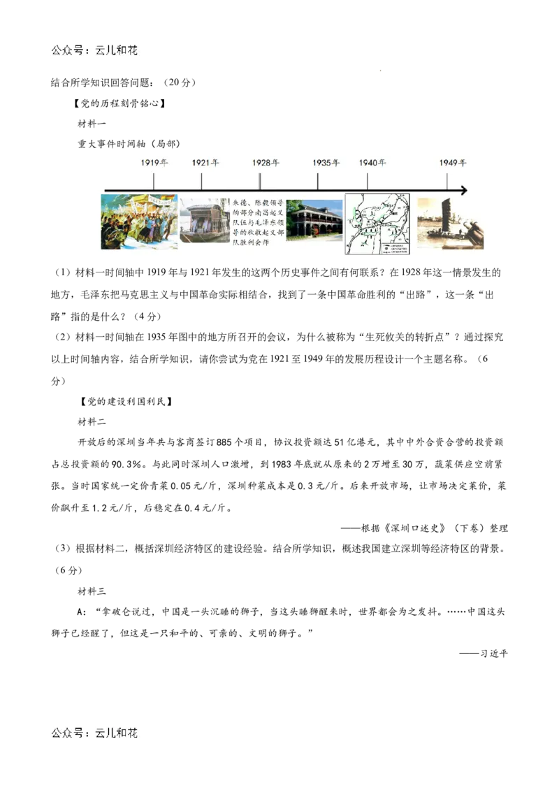 高一历史（新高考通用）01（全解全析版）_1多考区联考试卷_08272024年秋季高一入学分班考试模拟卷（word解析含答题卡）_历史（新高考通用）01-2024年秋季高一入学分班考试模拟卷