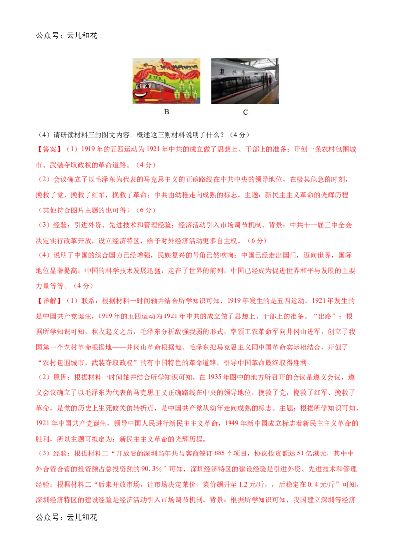 高一历史（新高考通用）01（全解全析版）_1多考区联考试卷_08272024年秋季高一入学分班考试模拟卷（word解析含答题卡）_历史（新高考通用）01-2024年秋季高一入学分班考试模拟卷