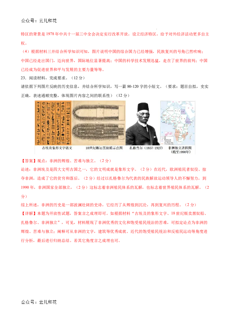 高一历史（新高考通用）01（全解全析版）_1多考区联考试卷_08272024年秋季高一入学分班考试模拟卷（word解析含答题卡）_历史（新高考通用）01-2024年秋季高一入学分班考试模拟卷