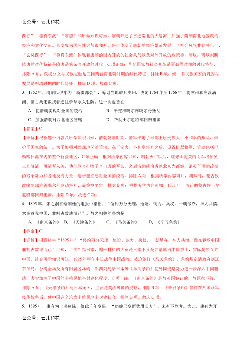 高一历史（新高考通用）01（全解全析版）_1多考区联考试卷_08272024年秋季高一入学分班考试模拟卷（word解析含答题卡）_历史（新高考通用）01-2024年秋季高一入学分班考试模拟卷