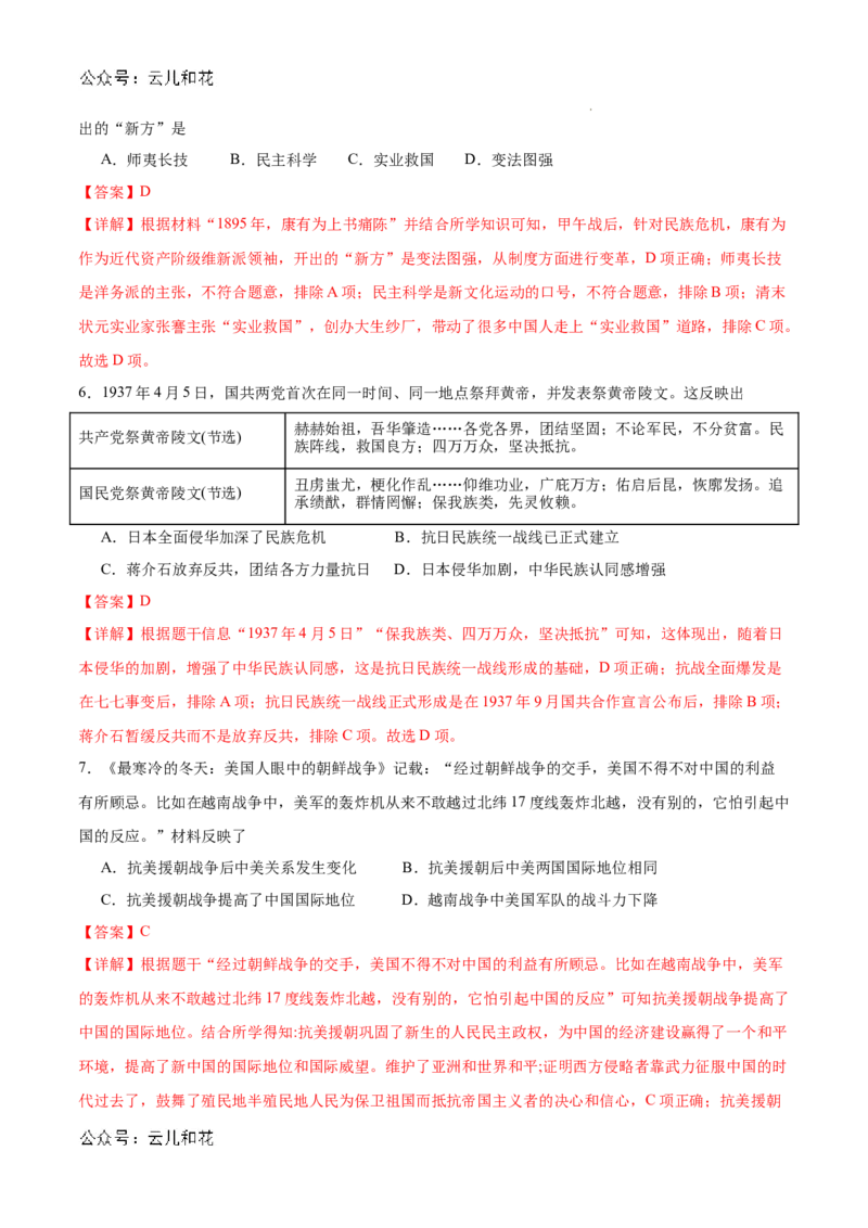 高一历史（新高考通用）01（全解全析版）_1多考区联考试卷_08272024年秋季高一入学分班考试模拟卷（word解析含答题卡）_历史（新高考通用）01-2024年秋季高一入学分班考试模拟卷