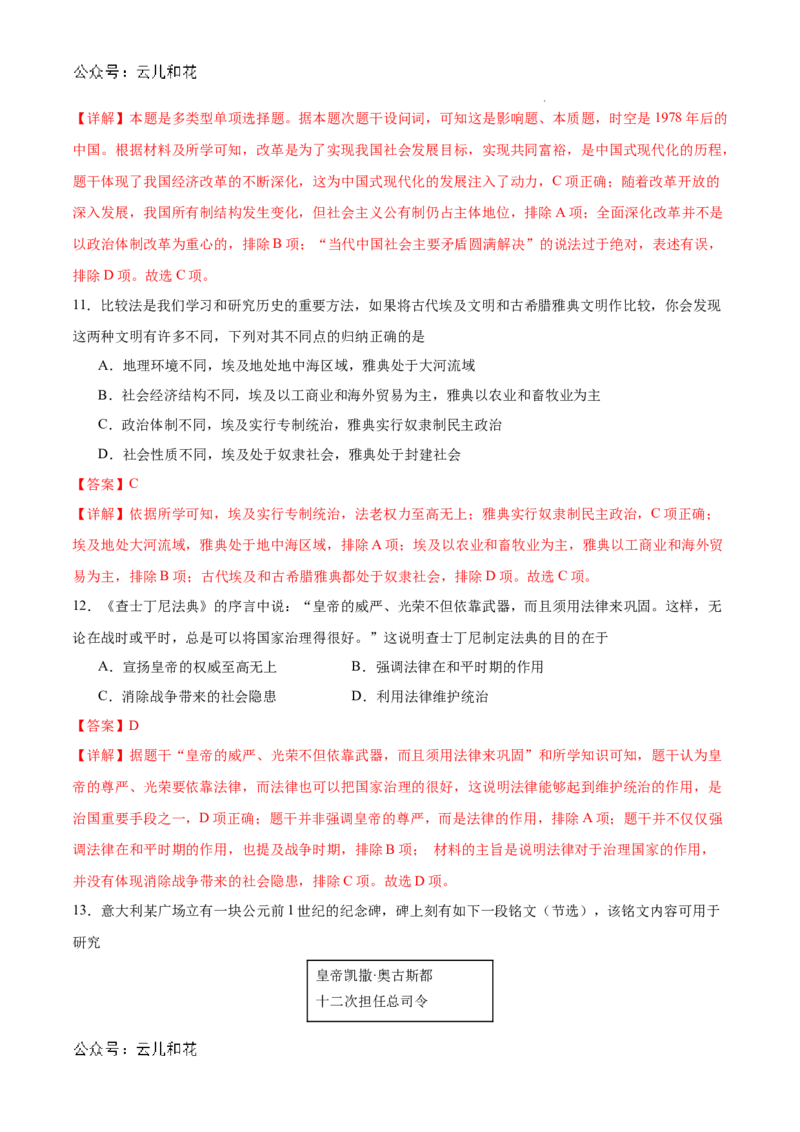 高一历史（新高考通用）01（全解全析版）_1多考区联考试卷_08272024年秋季高一入学分班考试模拟卷（word解析含答题卡）_历史（新高考通用）01-2024年秋季高一入学分班考试模拟卷