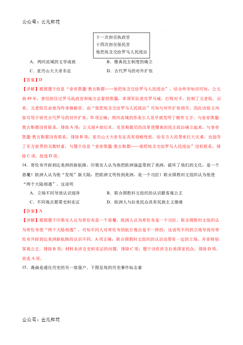 高一历史（新高考通用）01（全解全析版）_1多考区联考试卷_08272024年秋季高一入学分班考试模拟卷（word解析含答题卡）_历史（新高考通用）01-2024年秋季高一入学分班考试模拟卷