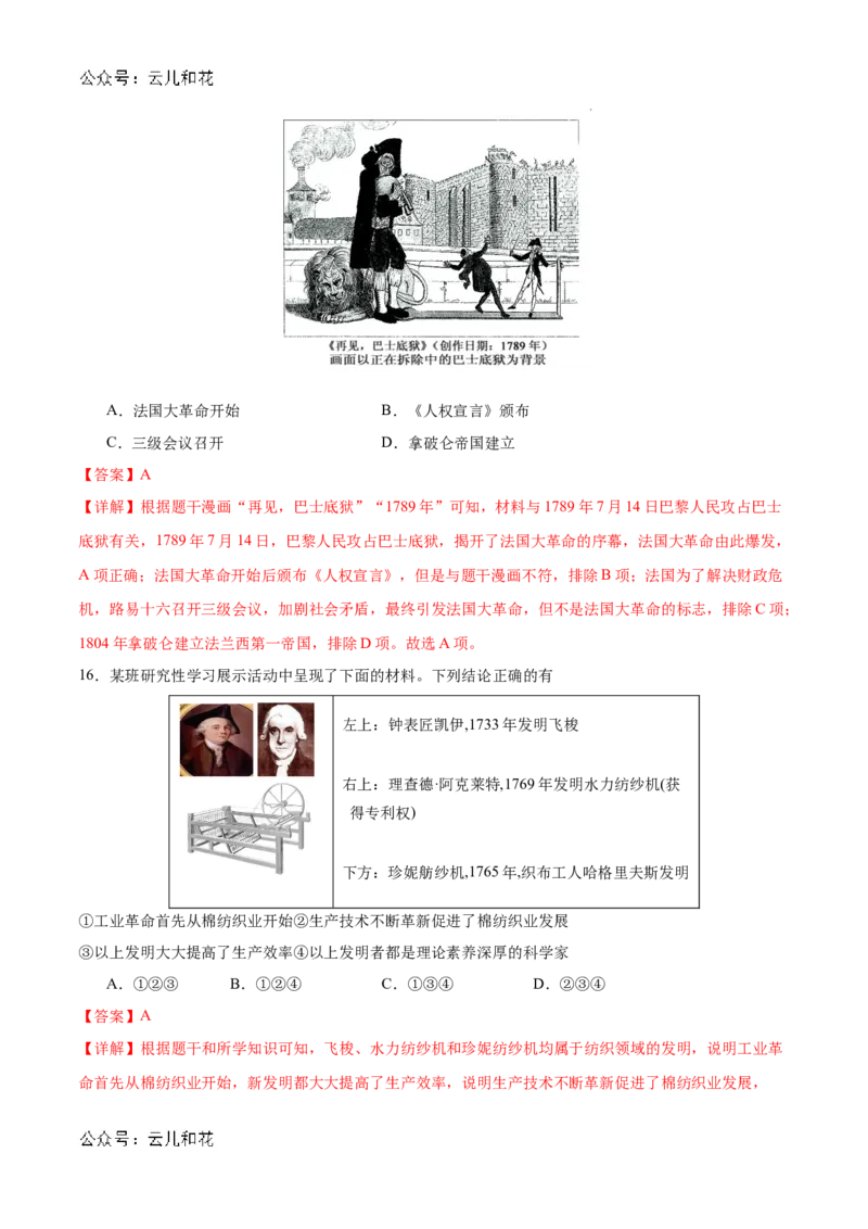 高一历史（新高考通用）01（全解全析版）_1多考区联考试卷_08272024年秋季高一入学分班考试模拟卷（word解析含答题卡）_历史（新高考通用）01-2024年秋季高一入学分班考试模拟卷