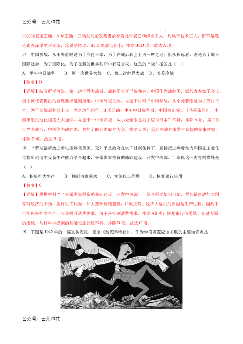 高一历史（新高考通用）01（全解全析版）_1多考区联考试卷_08272024年秋季高一入学分班考试模拟卷（word解析含答题卡）_历史（新高考通用）01-2024年秋季高一入学分班考试模拟卷