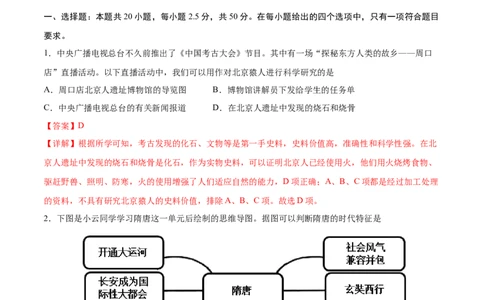 高一历史（新高考通用）01（全解全析版）_1多考区联考试卷_08272024年秋季高一入学分班考试模拟卷（word解析含答题卡）_历史（新高考通用）01-2024年秋季高一入学分班考试模拟卷
