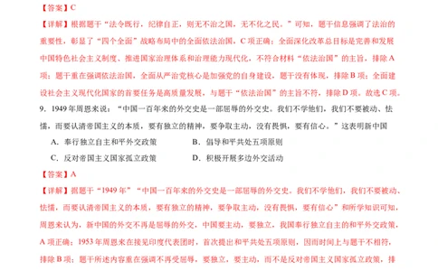 高一历史（新高考通用）01（全解全析版）_1多考区联考试卷_08272024年秋季高一入学分班考试模拟卷（word解析含答题卡）_历史（新高考通用）01-2024年秋季高一入学分班考试模拟卷