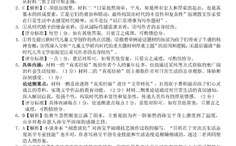 Z20+名校联盟（浙江省名校新高考研究联盟）2026届高三第一次联考语文答案_2025年8月_250821Z20+名校联盟（浙江省名校新高考研究联盟）2026届高三第一次联考