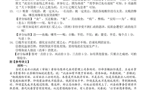 Z20+名校联盟（浙江省名校新高考研究联盟）2026届高三第一次联考语文答案_2025年8月_250821Z20+名校联盟（浙江省名校新高考研究联盟）2026届高三第一次联考