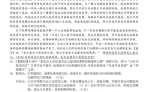 Z20+名校联盟（浙江省名校新高考研究联盟）2026届高三第一次联考语文答案_2025年8月_250821Z20+名校联盟（浙江省名校新高考研究联盟）2026届高三第一次联考
