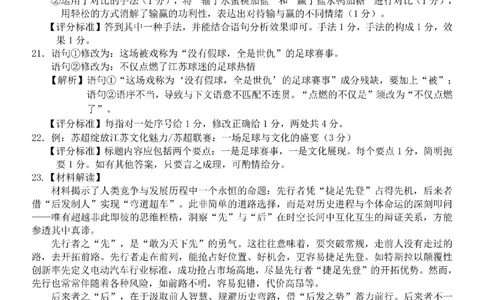 Z20+名校联盟（浙江省名校新高考研究联盟）2026届高三第一次联考语文答案_2025年8月_250821Z20+名校联盟（浙江省名校新高考研究联盟）2026届高三第一次联考