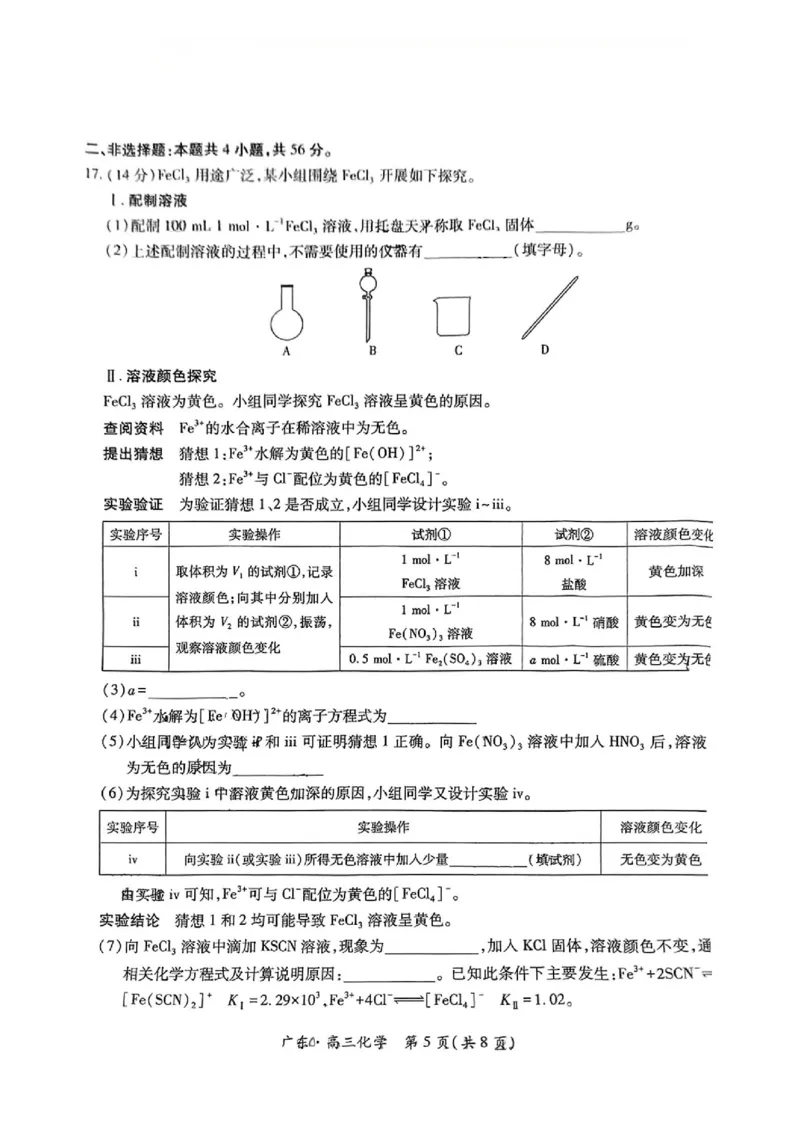 上进联考-2025届广东省高三5月联合测评-化学试卷_2025年5月_250514广东上进联考2025届高三5月联合测评（全科）