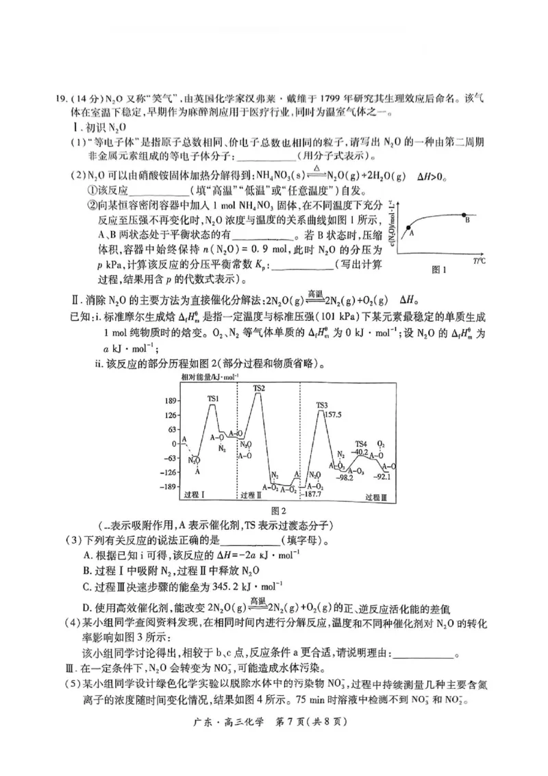 上进联考-2025届广东省高三5月联合测评-化学试卷_2025年5月_250514广东上进联考2025届高三5月联合测评（全科）