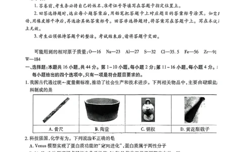 上进联考-2025届广东省高三5月联合测评-化学试卷_2025年5月_250514广东上进联考2025届高三5月联合测评（全科）