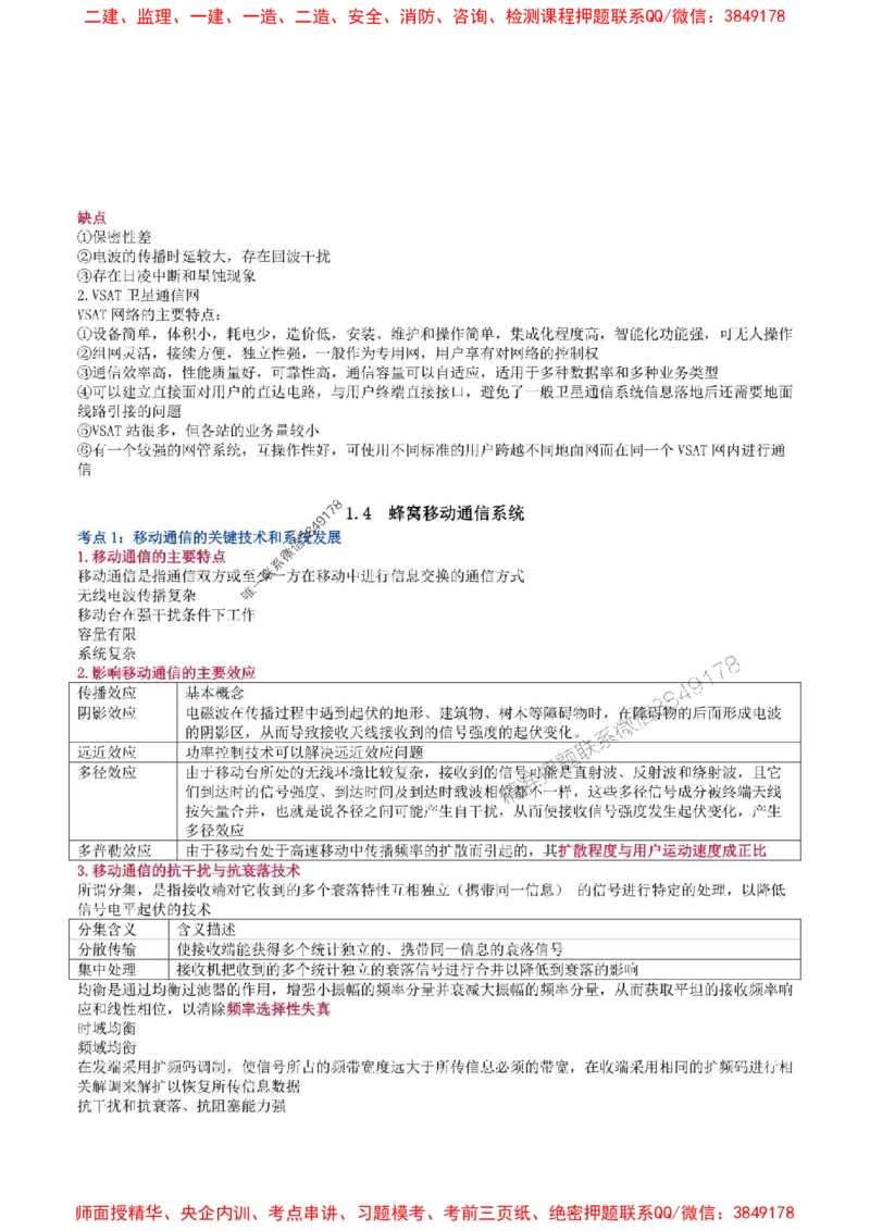 2025年一级建造师《通信与广电工程管理与实务》猛龙过江系列口袋书_2026年一级建造师_2026年一建通信_2025年一建通信SVIP_01-精华文档✿电子教材✿历年真题