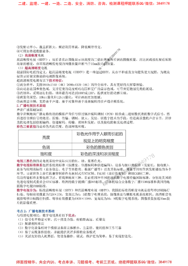 2025年一级建造师《通信与广电工程管理与实务》猛龙过江系列口袋书_2026年一级建造师_2026年一建通信_2025年一建通信SVIP_01-精华文档✿电子教材✿历年真题