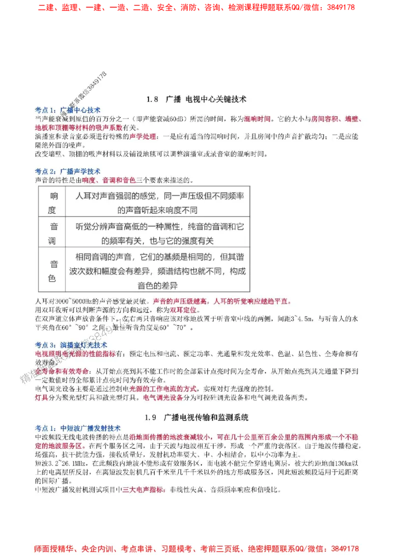 2025年一级建造师《通信与广电工程管理与实务》猛龙过江系列口袋书_2026年一级建造师_2026年一建通信_2025年一建通信SVIP_01-精华文档✿电子教材✿历年真题
