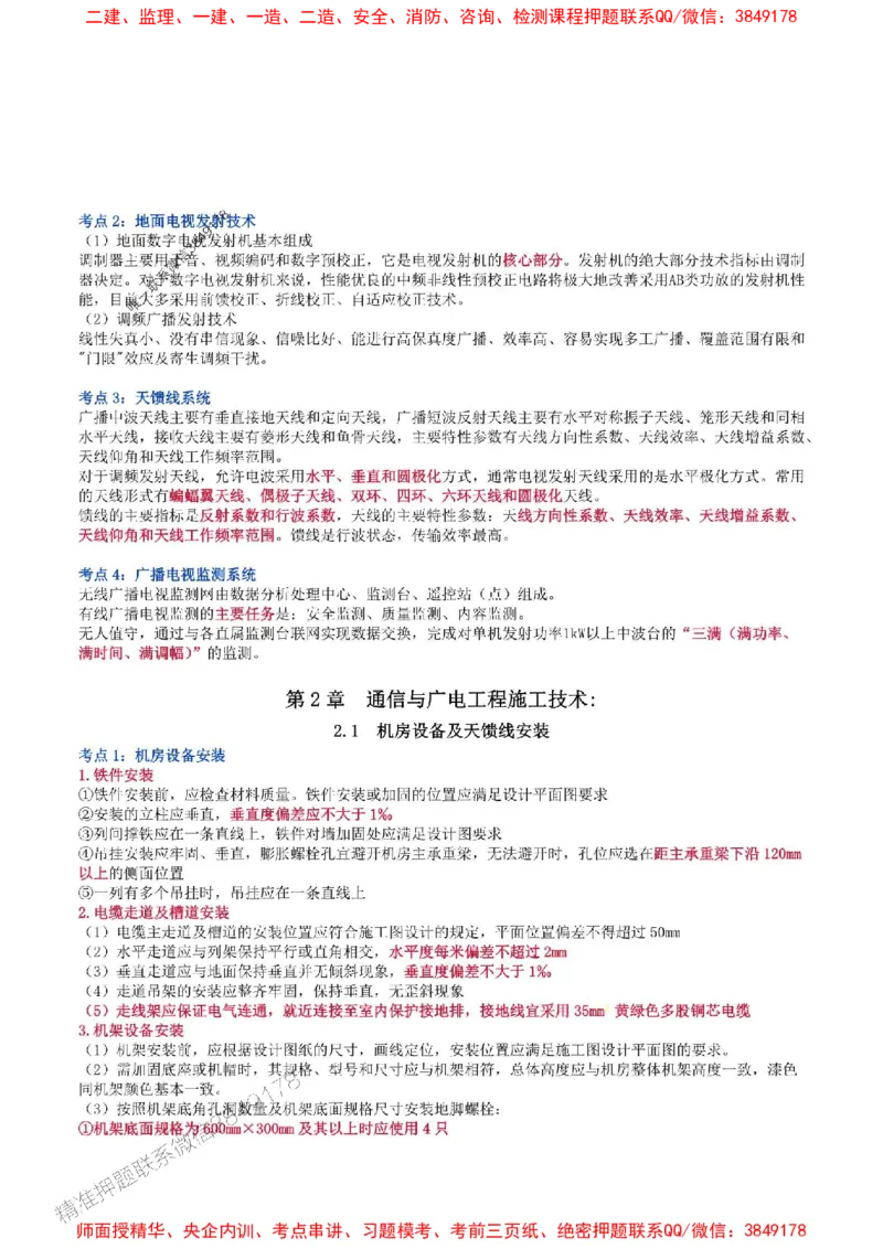 2025年一级建造师《通信与广电工程管理与实务》猛龙过江系列口袋书_2026年一级建造师_2026年一建通信_2025年一建通信SVIP_01-精华文档✿电子教材✿历年真题