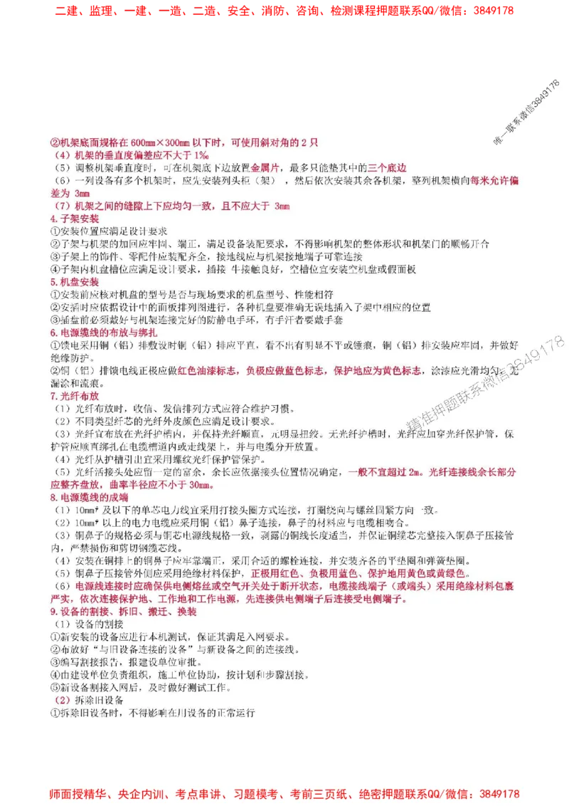 2025年一级建造师《通信与广电工程管理与实务》猛龙过江系列口袋书_2026年一级建造师_2026年一建通信_2025年一建通信SVIP_01-精华文档✿电子教材✿历年真题